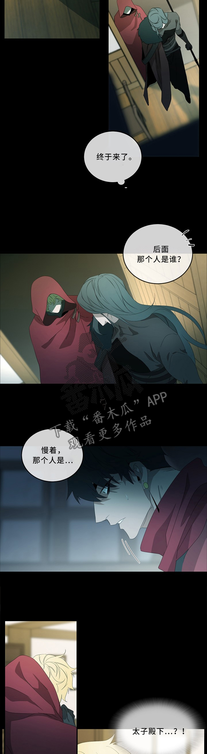 权位图片漫画,第78章：心急吃不了热豆腐2图