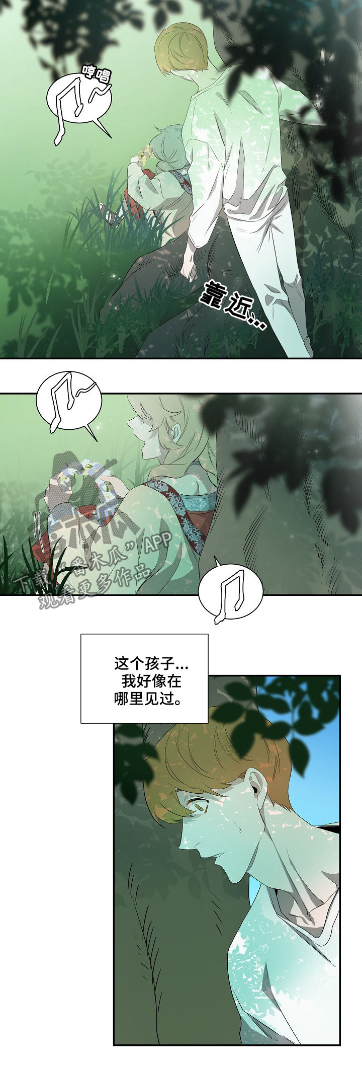 权位者的游戏漫画,第62章：前世2图