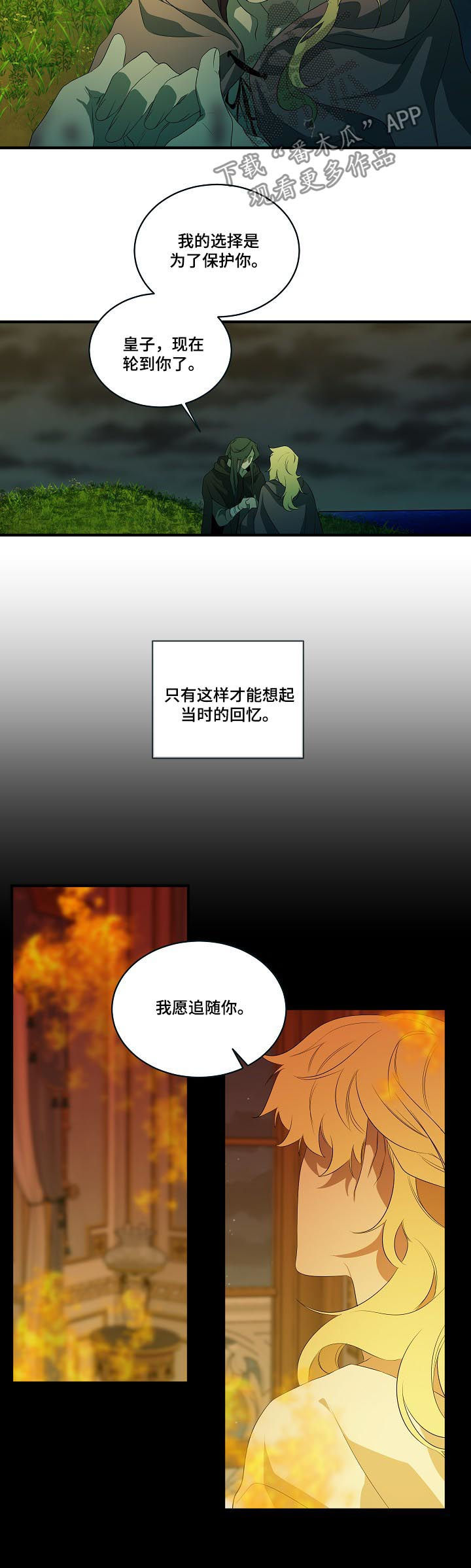 权力的游戏1-8季播放免费漫画,第94章：【第二季】心满意足2图