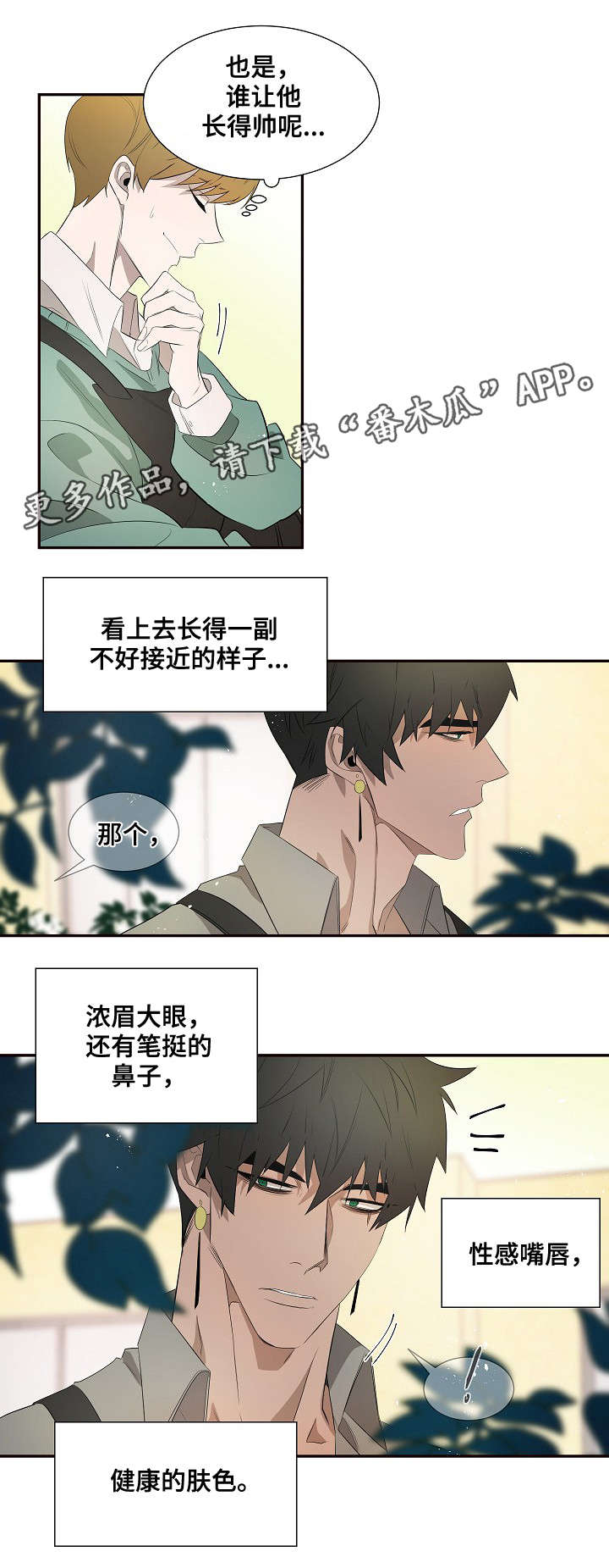 权位进制漫画,第34章：脸红2图