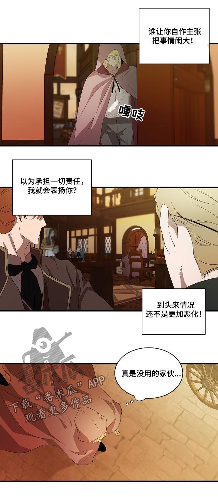权位图片漫画,第91章：【第二季】诱饵2图