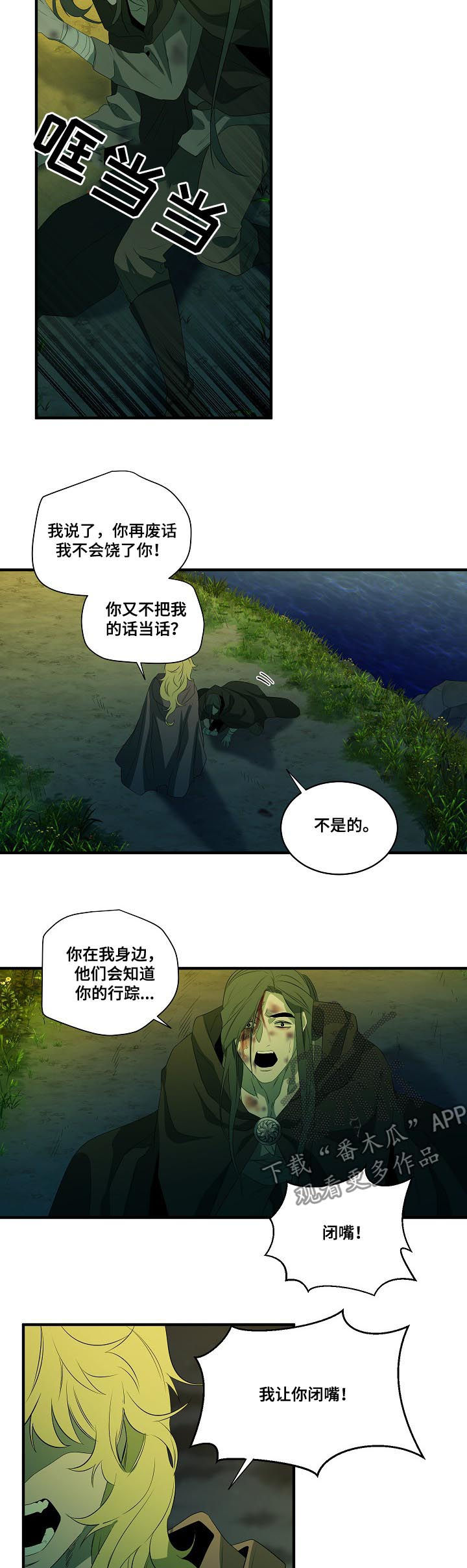 权位图片漫画,第93章：【第二季】求你丢下我2图