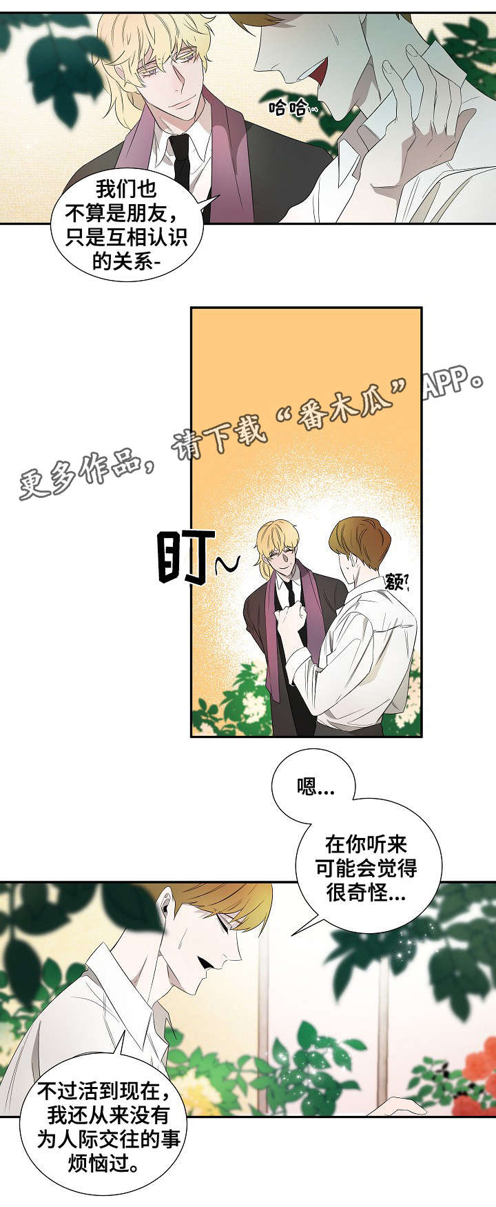 权位高的生肖漫画,第26章：纹身1图