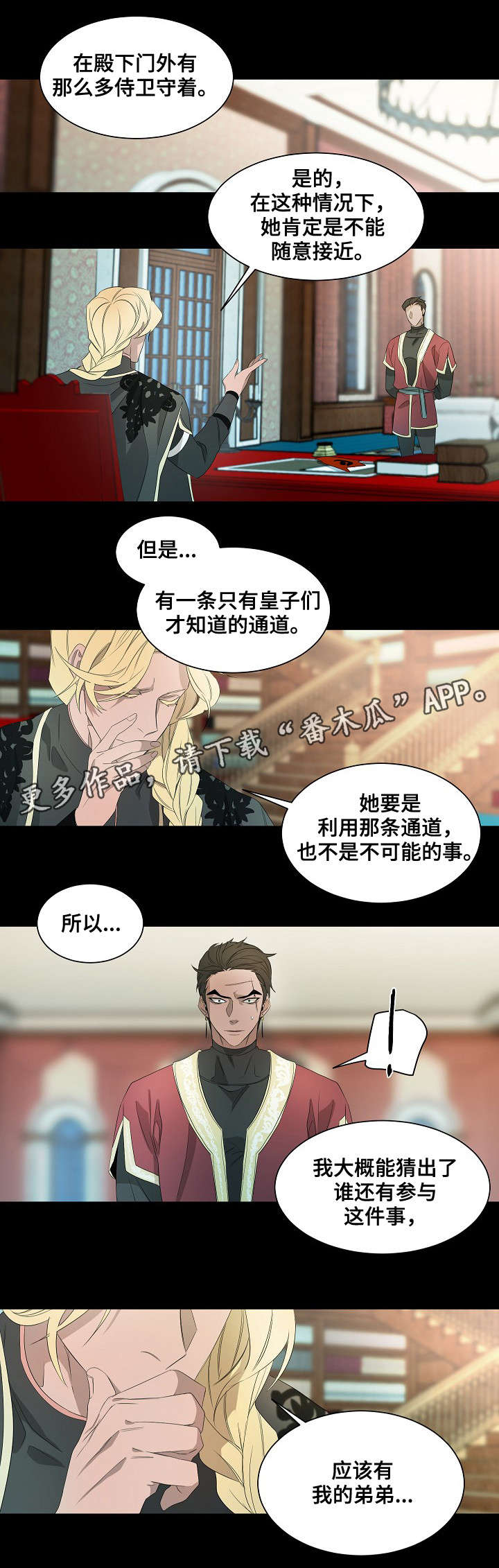 守权第六漫画,第41章：你该做的事2图