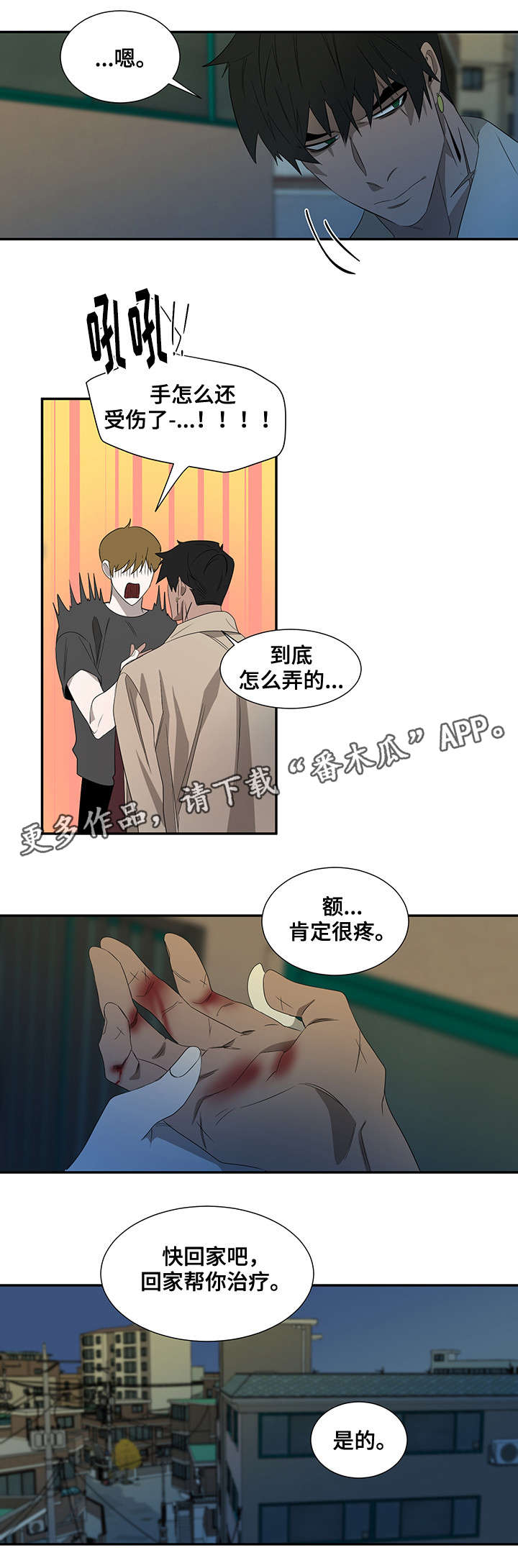 权位图片漫画,第31章：仓皇离去1图