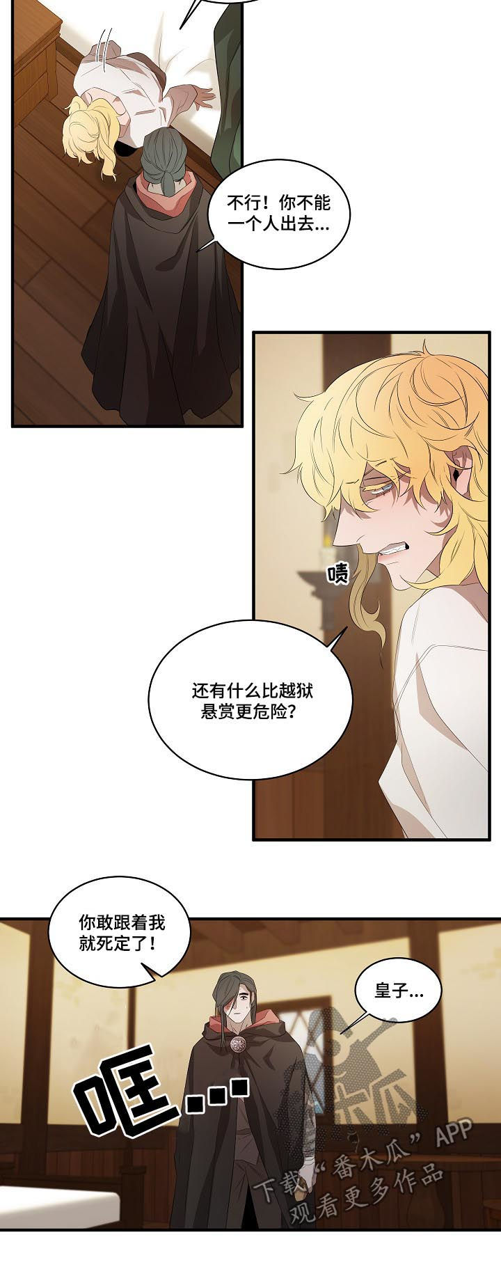 权位图片漫画,第91章：【第二季】诱饵1图