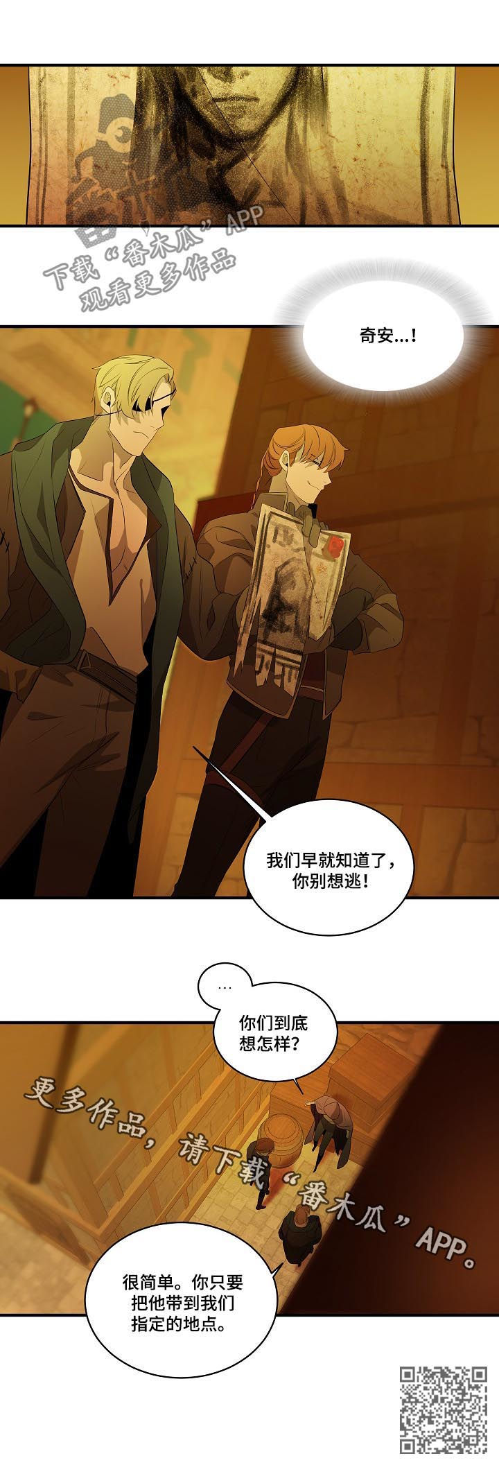 权位图片漫画,第92章：【第二季】拒绝2图