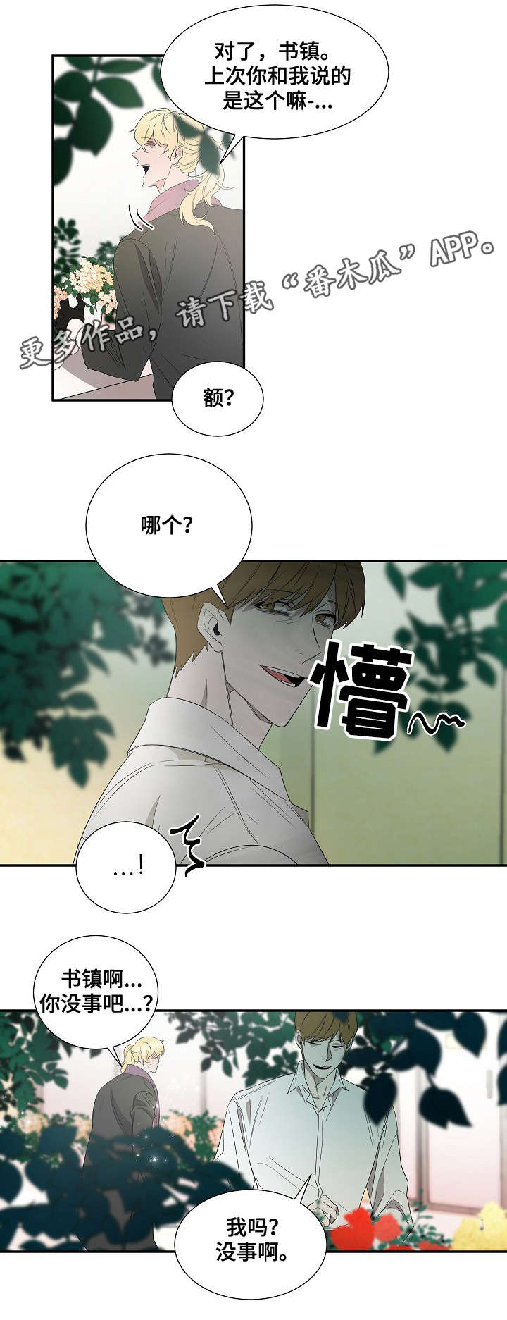 权位图片漫画,第25章：声音1图