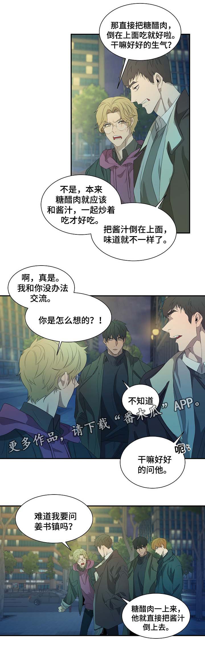 权谋漫画,第42章：书镇的秘密2图