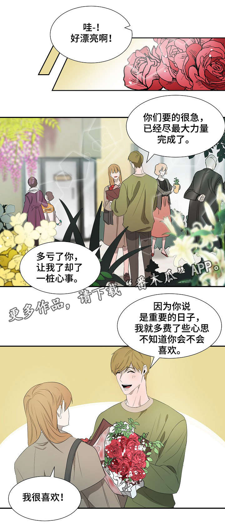 守权第六漫画,第8章：来电1图