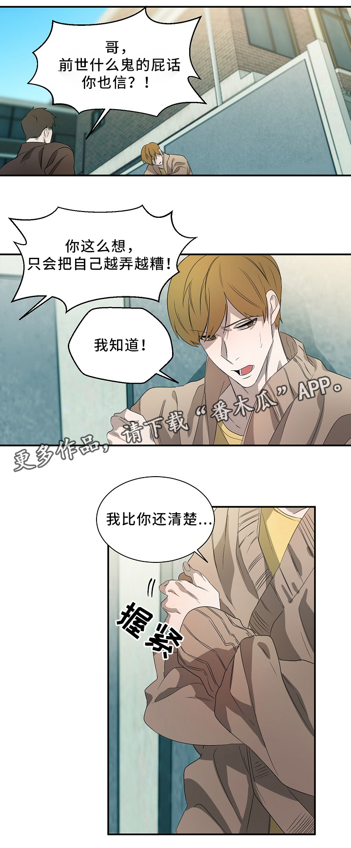 权力巅峰免费阅读全文漫画,第51章：在意2图