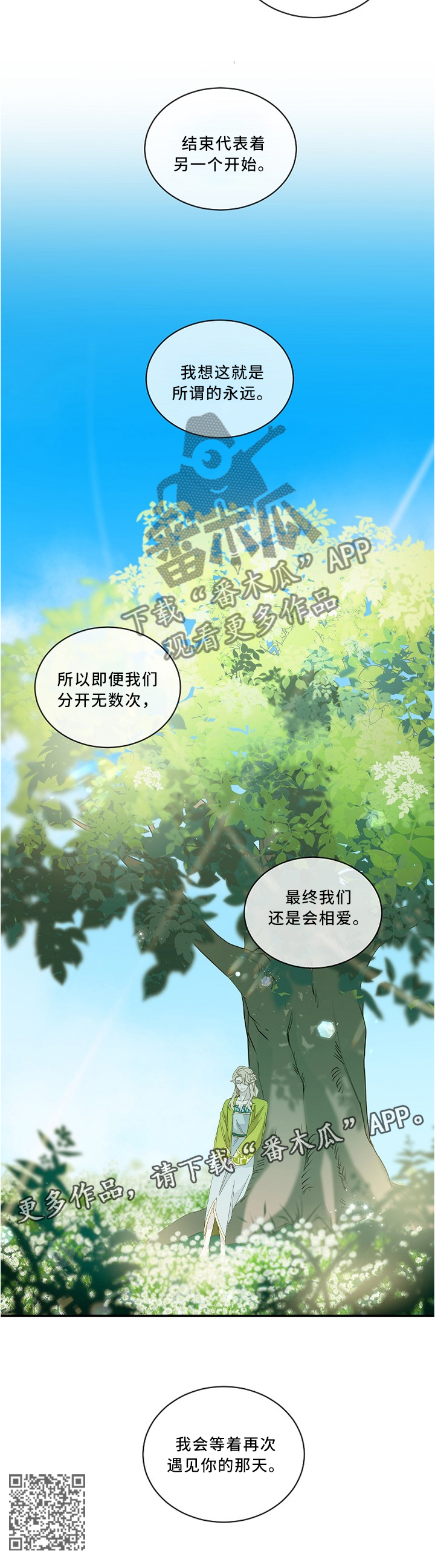 权位图片漫画,第86章：所谓的永远(第一季完结)1图