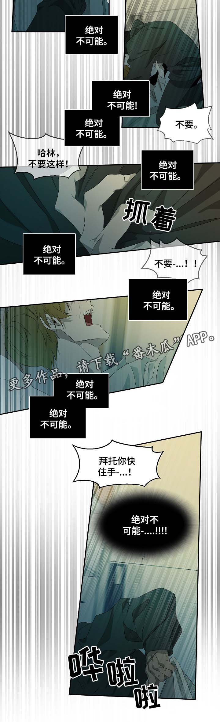 权位图片漫画,第43章：绝对不可能2图