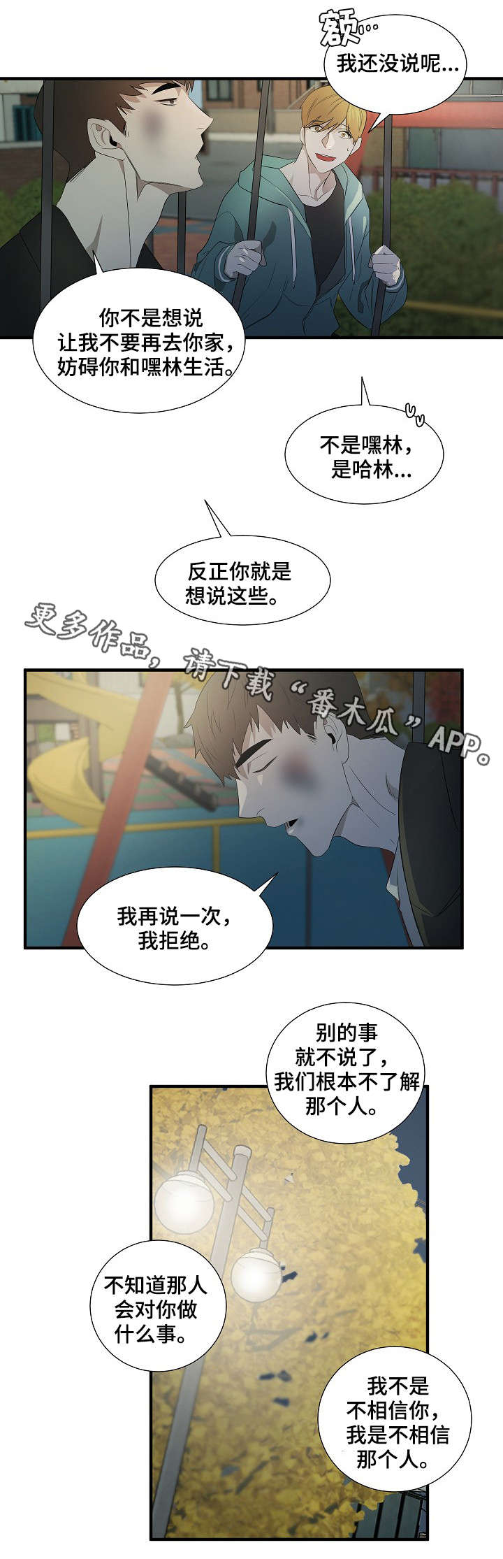 权力巅峰免费阅读全文漫画,第13章：坦白1图