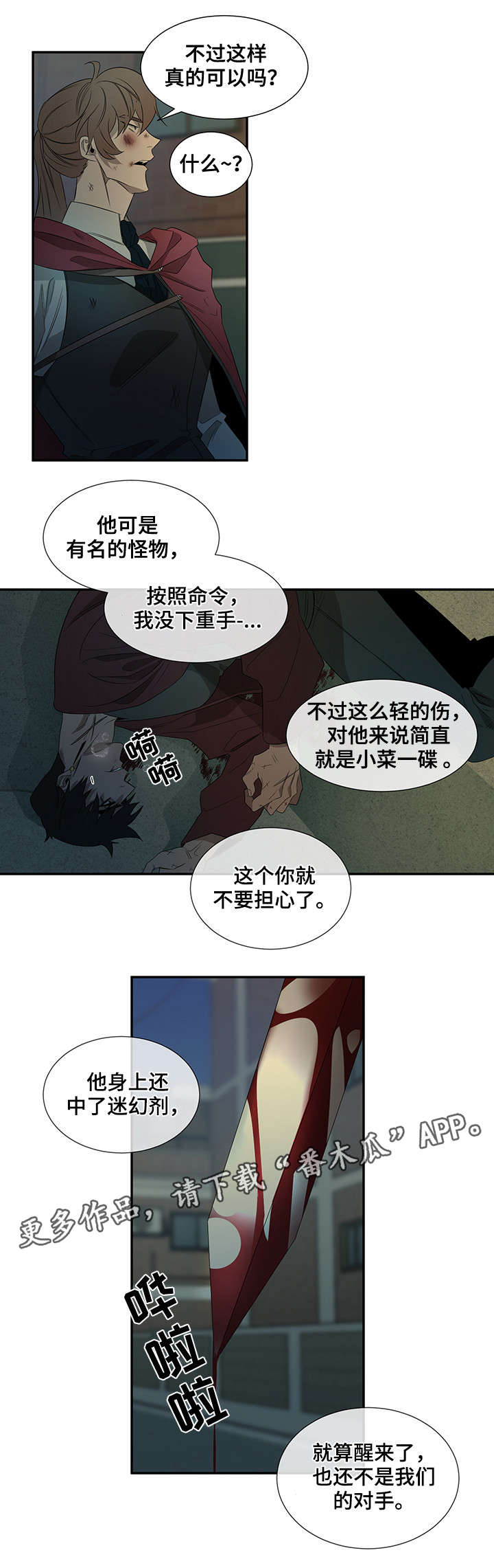 守权第六漫画,第29章：你杀死的1图