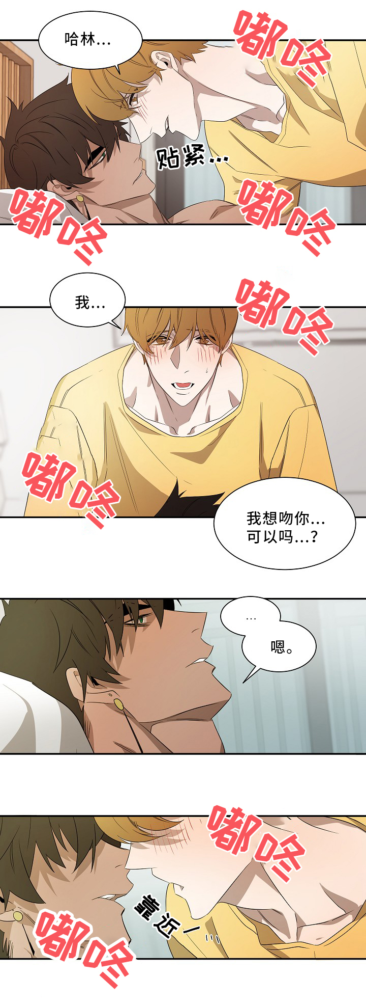 权位图片漫画,第49章：在干什么?2图