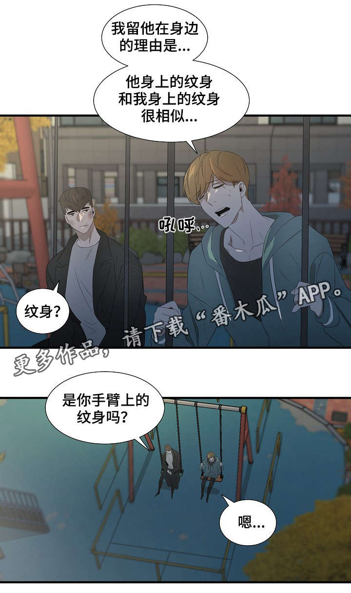 权位图片漫画,第13章：坦白2图