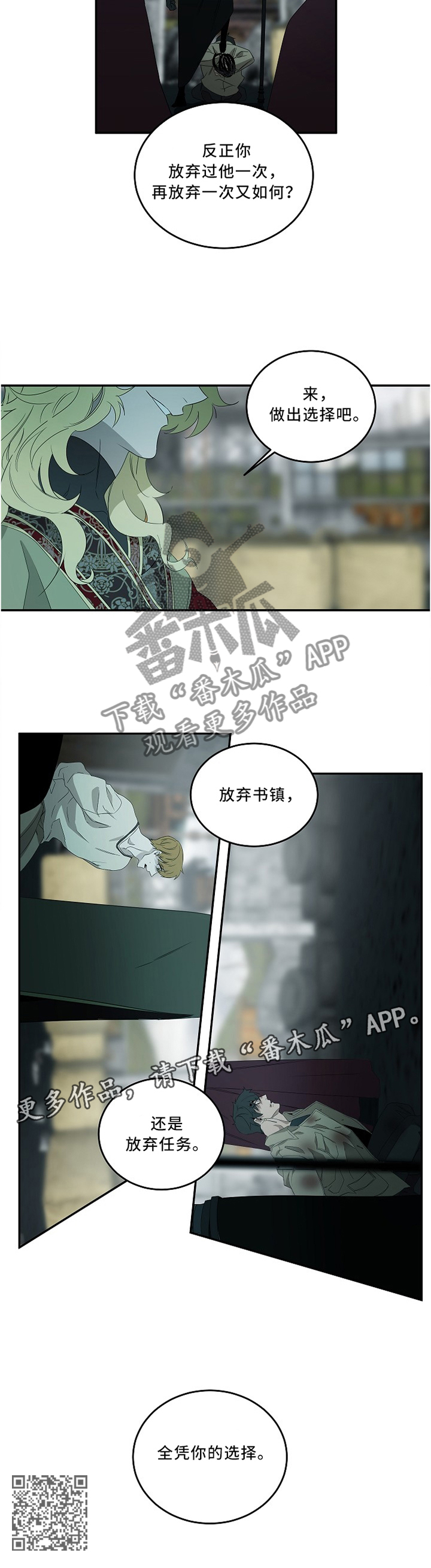 权位图片漫画,第79章：全凭你的选择2图