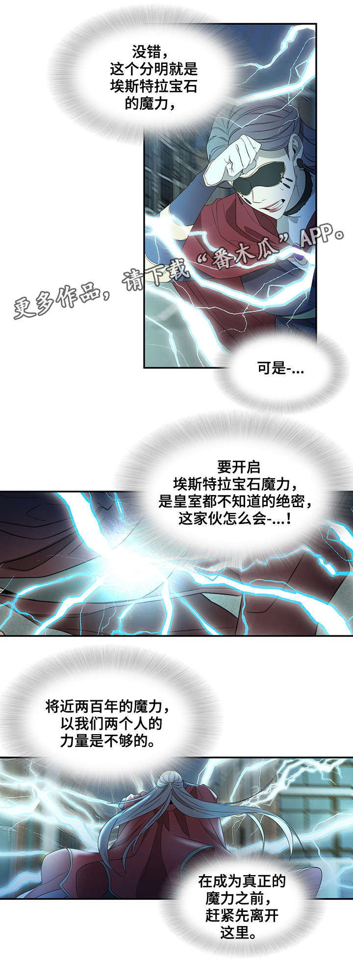 权位展开法漫画,第30章：力量2图