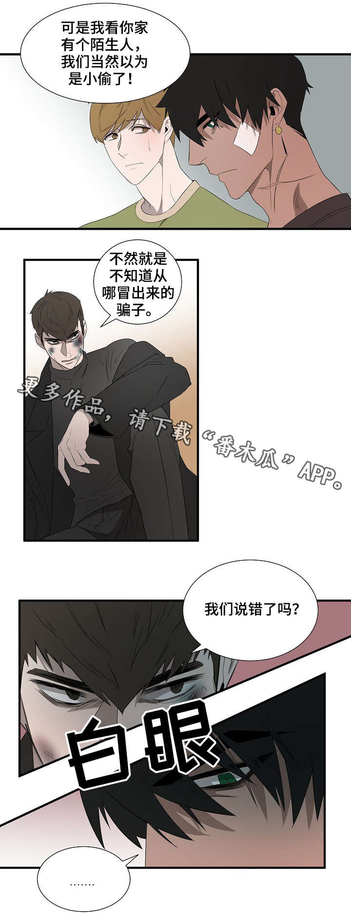 守权第六漫画,第9章：报警1图