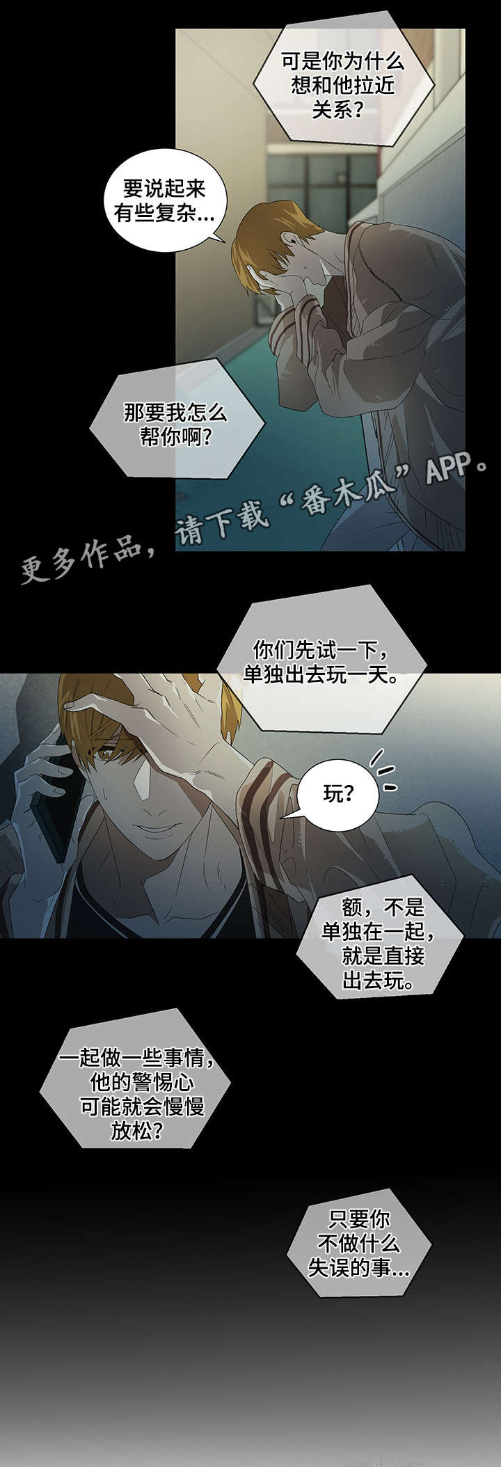 权位菩萨是什么意思漫画,第20章：笑2图