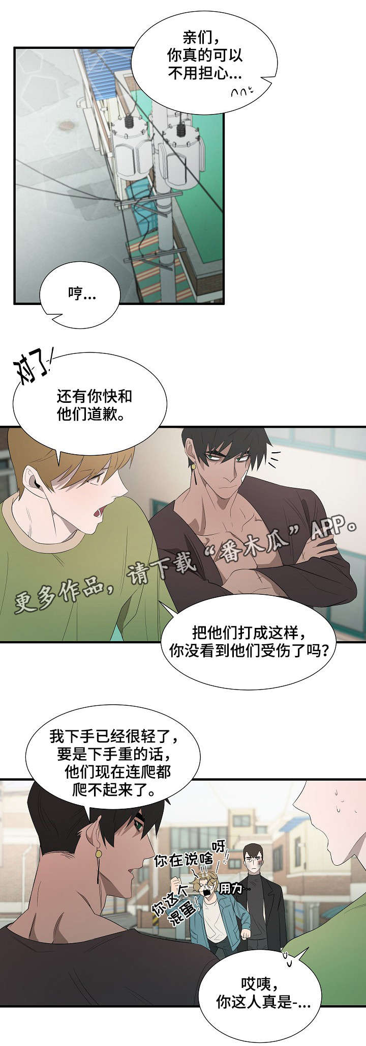 权位守护漫画在线观看漫画,第10章：误会2图