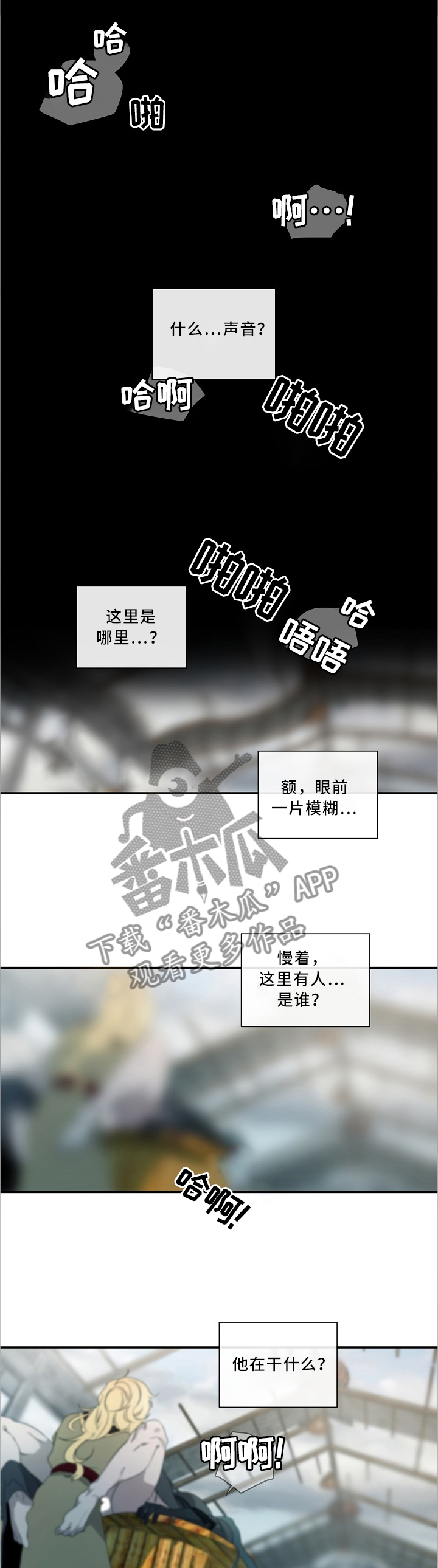 权位什么意思漫画,第76章：欺压者1图