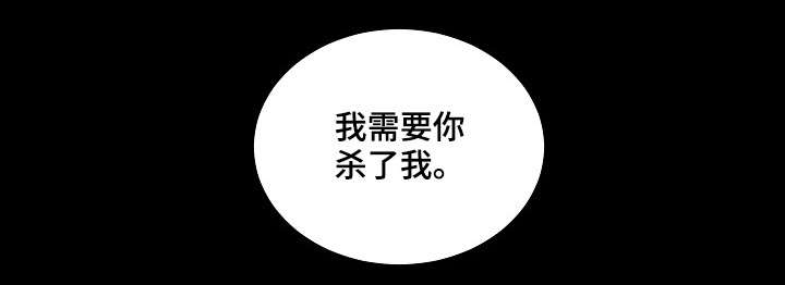 权位图片漫画,第39章：杀了我1图