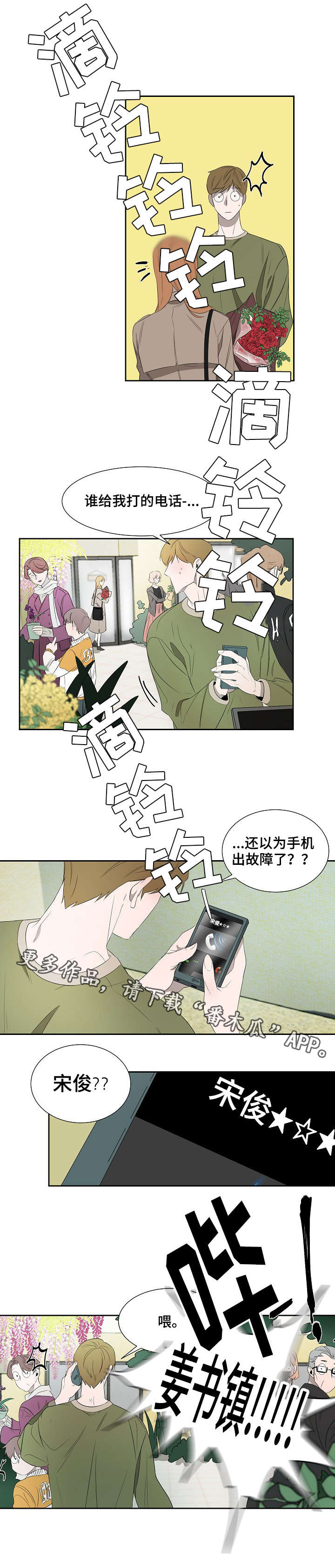 守权第六漫画,第8章：来电2图