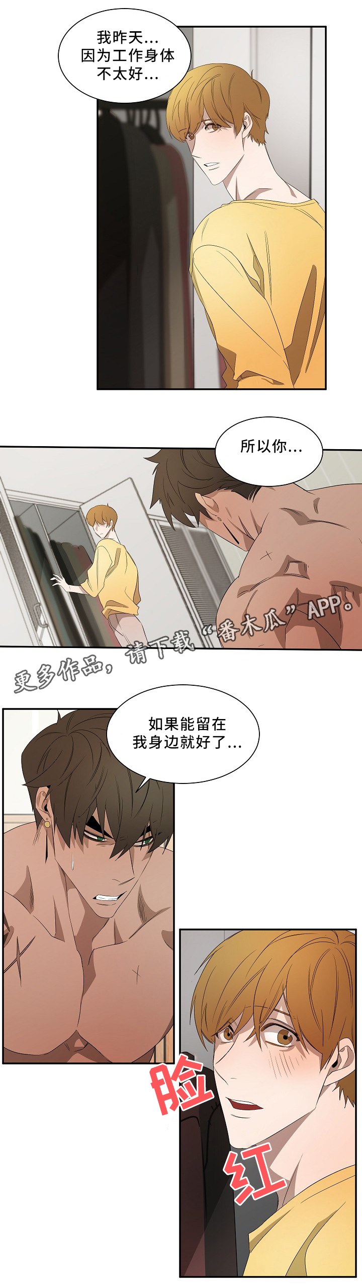 权位图片漫画,第48章：留在我身边2图
