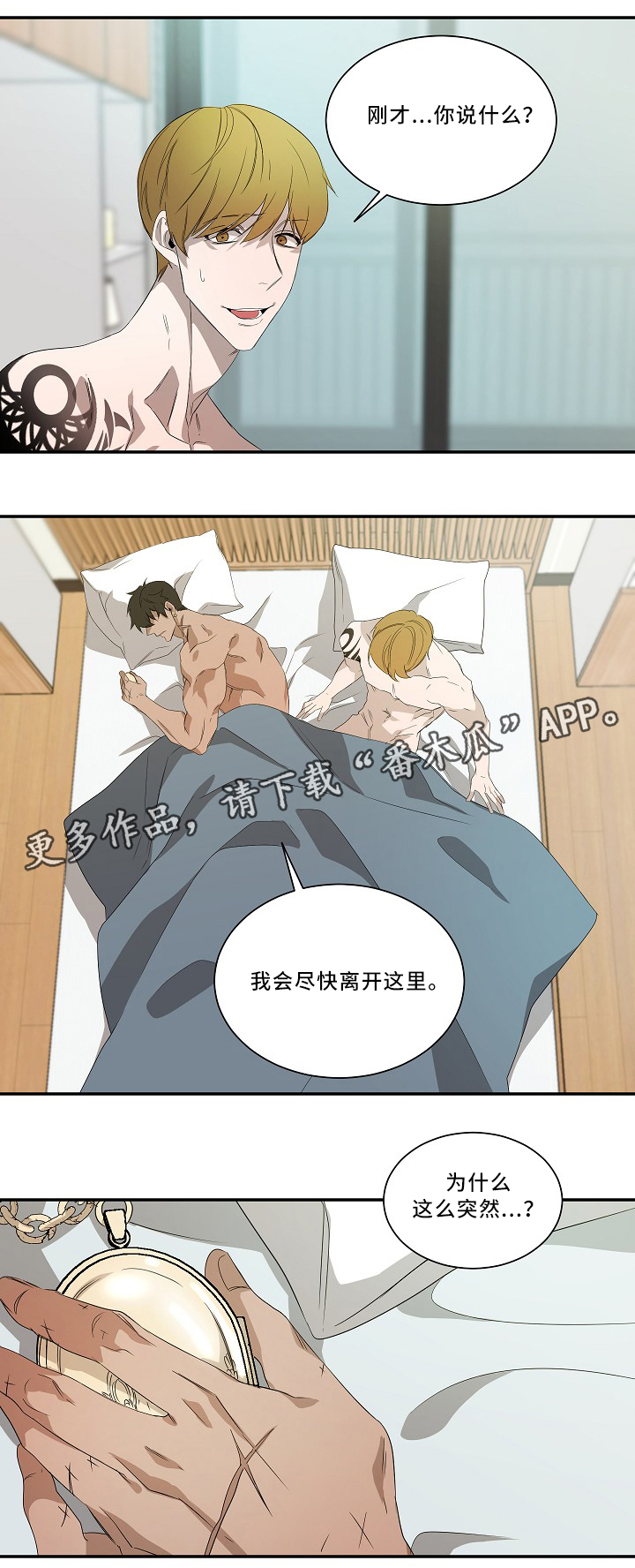 权位图片漫画,第55章：时候到了1图