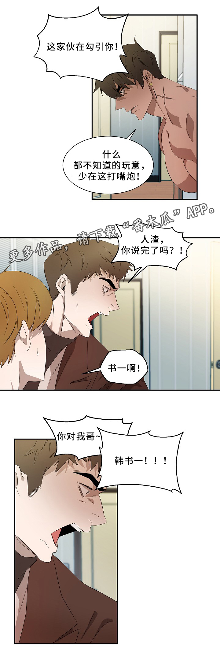 权位图片漫画,第50章：别说了1图