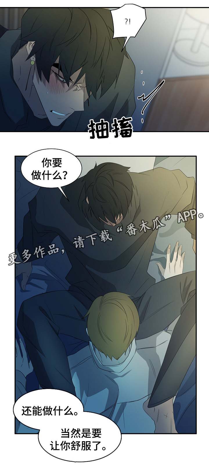 权位图片漫画,第46章：你看着办2图