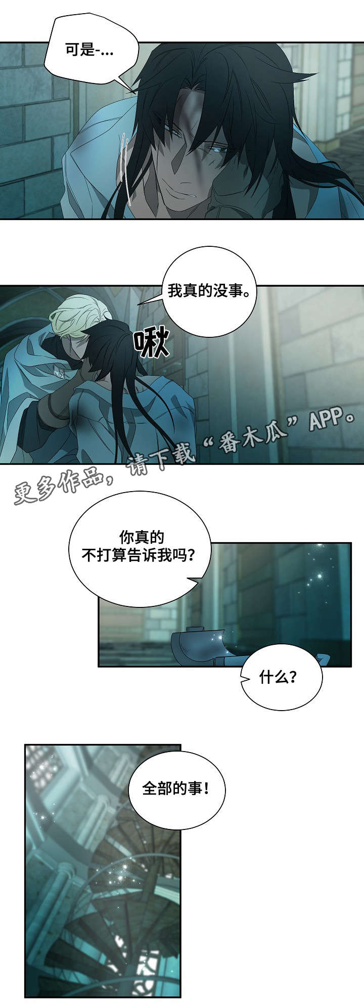 权位者的游戏漫画,第39章：杀了我1图