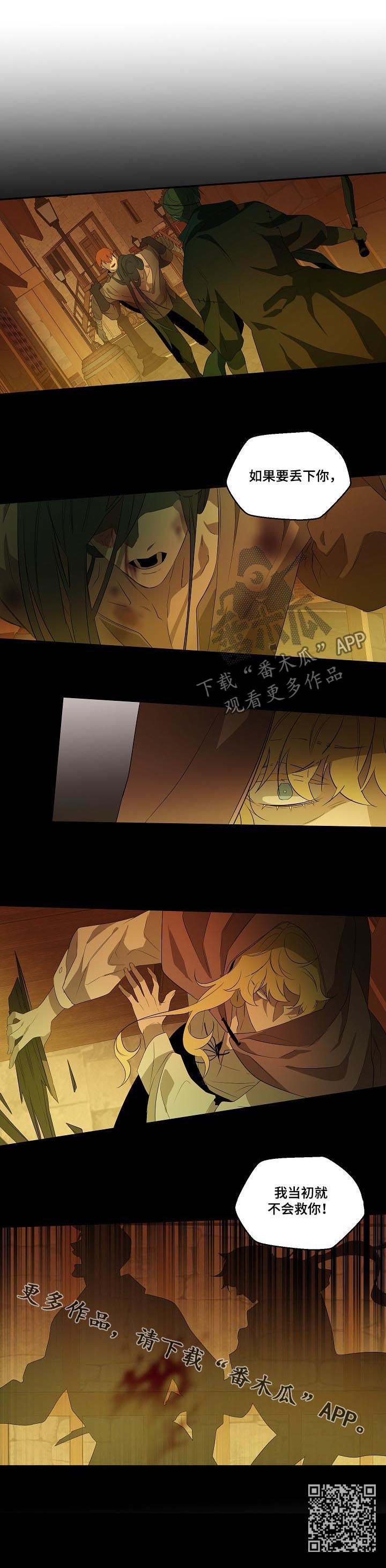 权位图片漫画,第93章：【第二季】求你丢下我2图