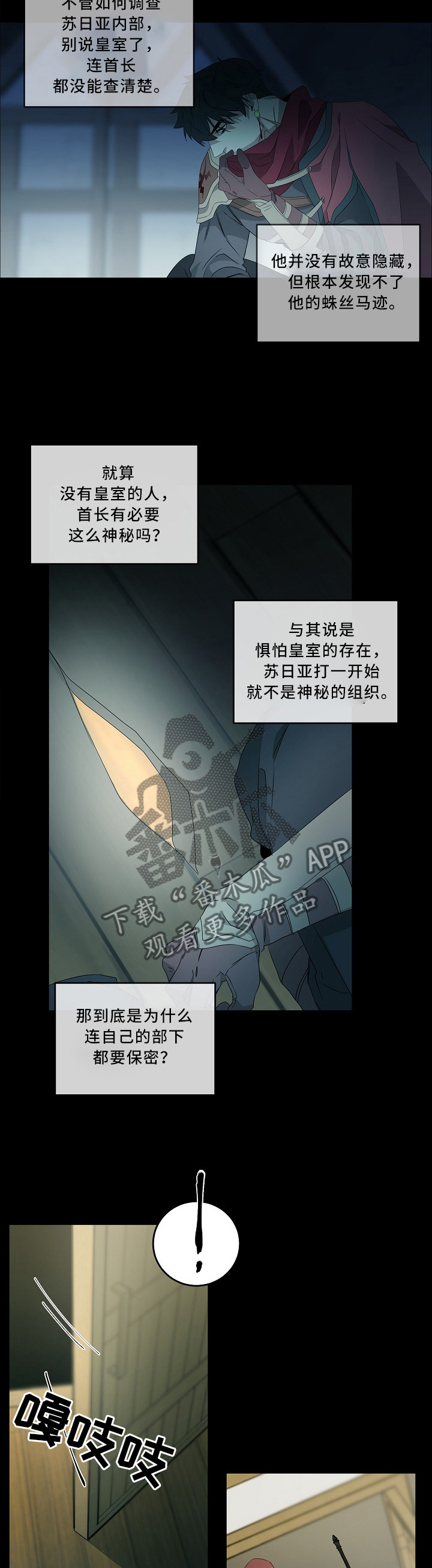权位图片漫画,第78章：心急吃不了热豆腐1图