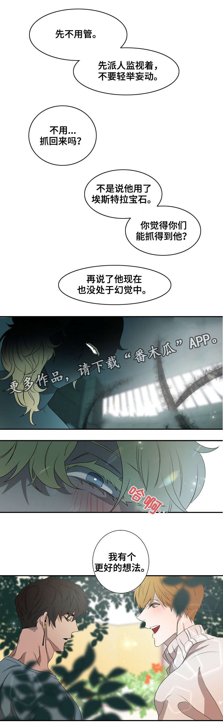 权谋漫画,第33章：更好的想法1图