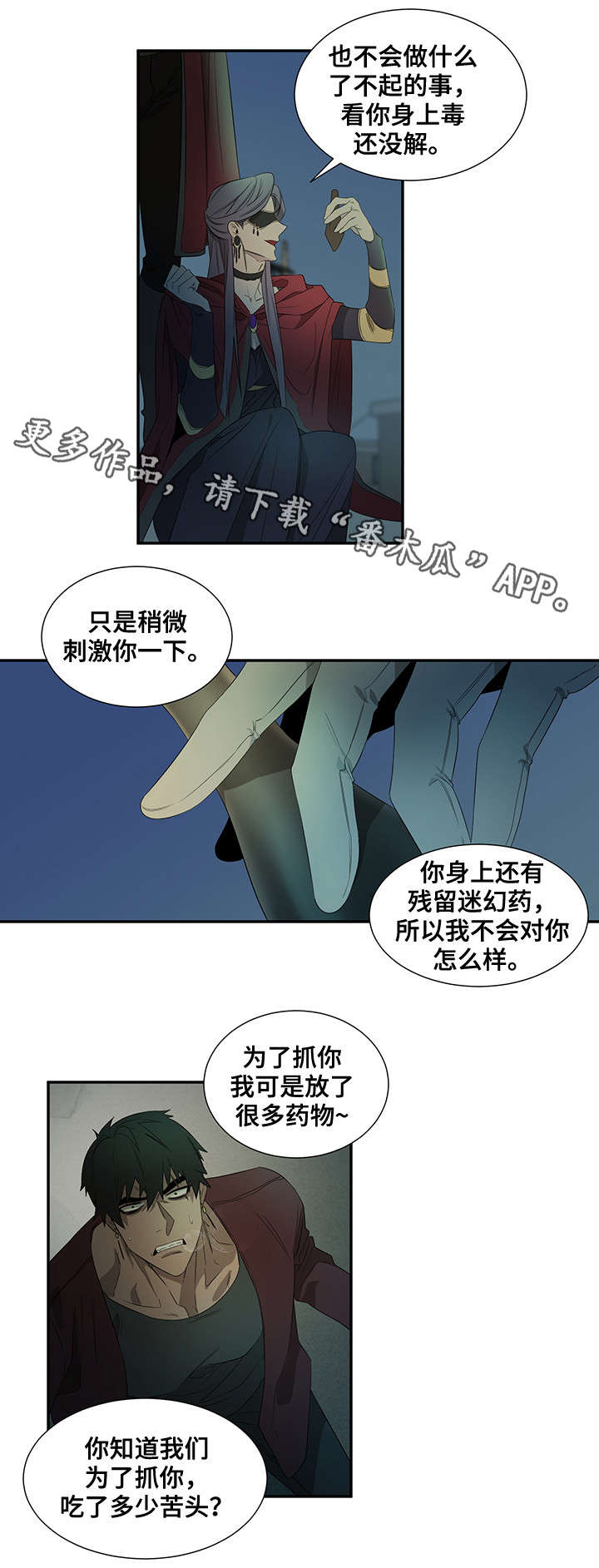 权位亚瑟漫画,第28章：药效2图