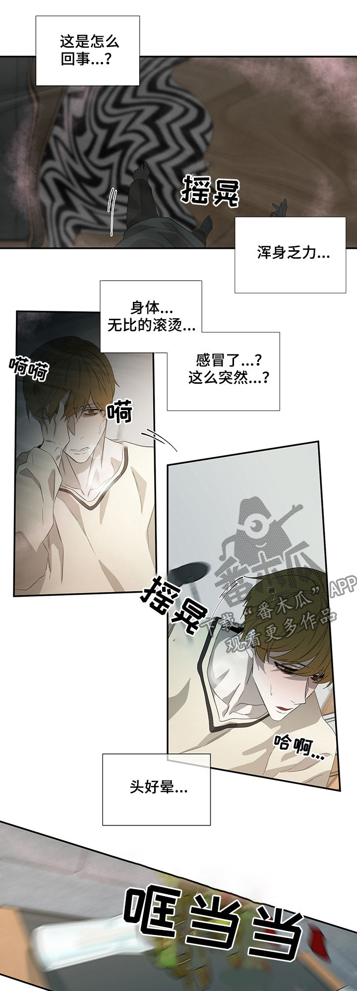 权位图片漫画,第60章：晕倒1图