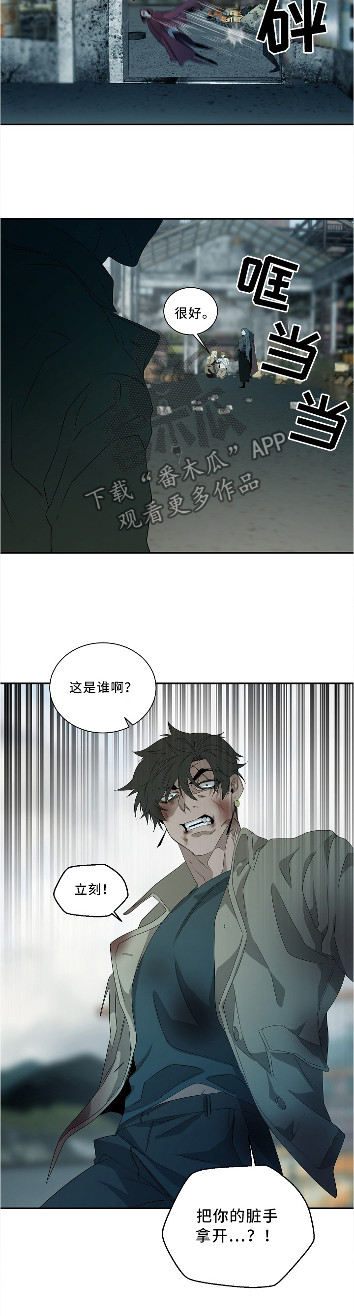 权威漫画,第77章：好久不见噢2图