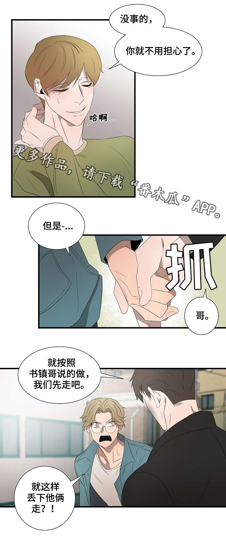 权位图片漫画,第10章：误会1图