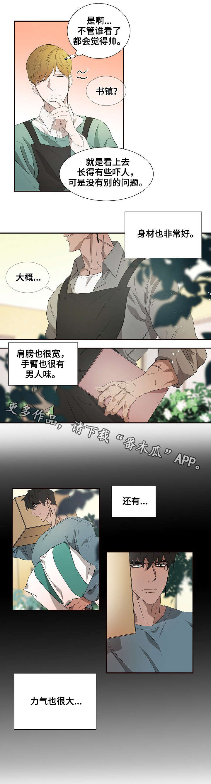 权位进制漫画,第34章：脸红1图