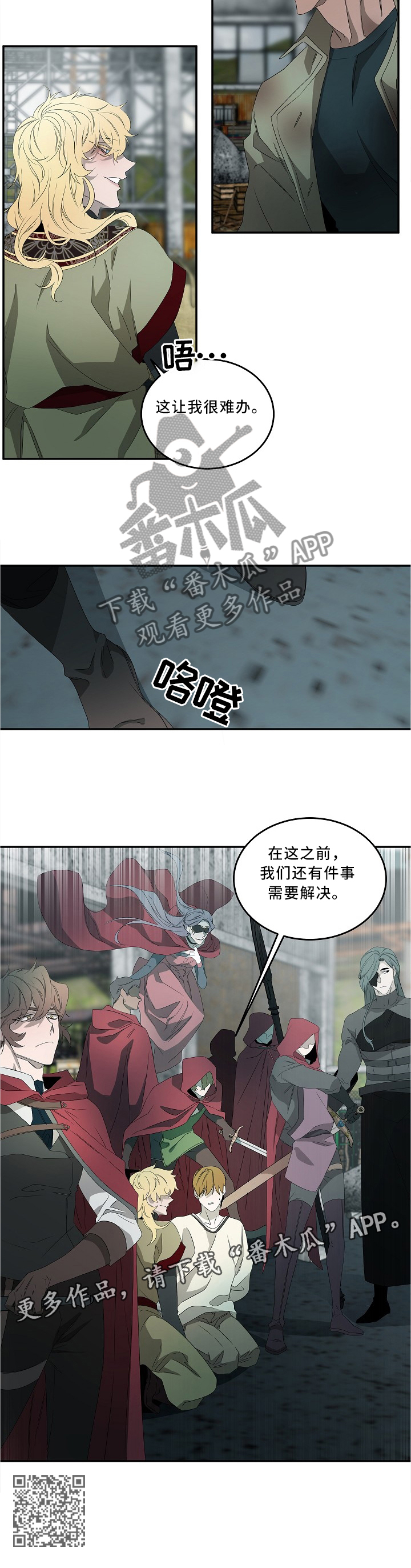 权位图片漫画,第78章：心急吃不了热豆腐2图