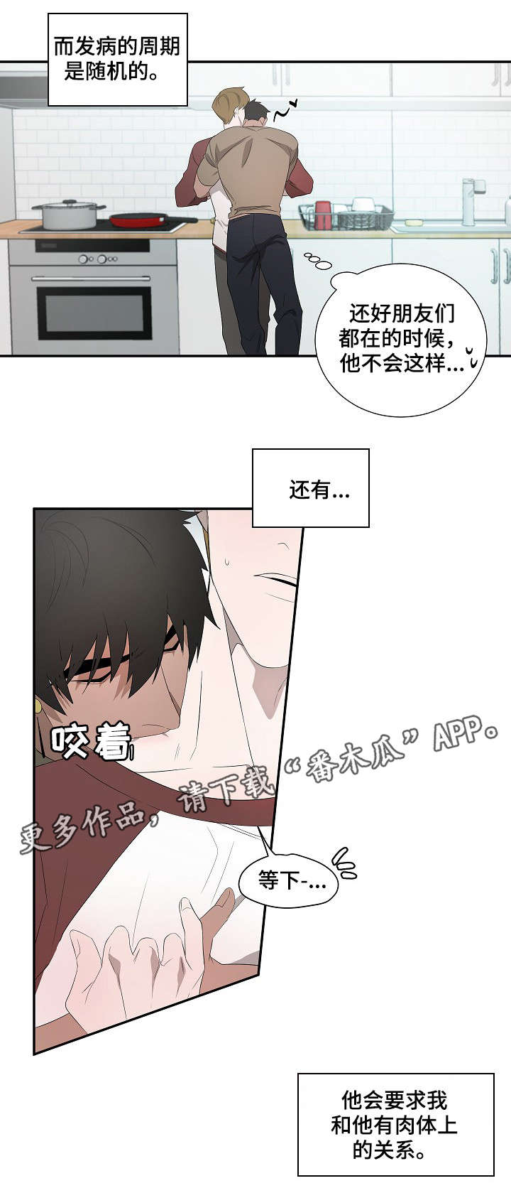 权力的游戏1-8季播放免费漫画,第14章：藏身之处2图