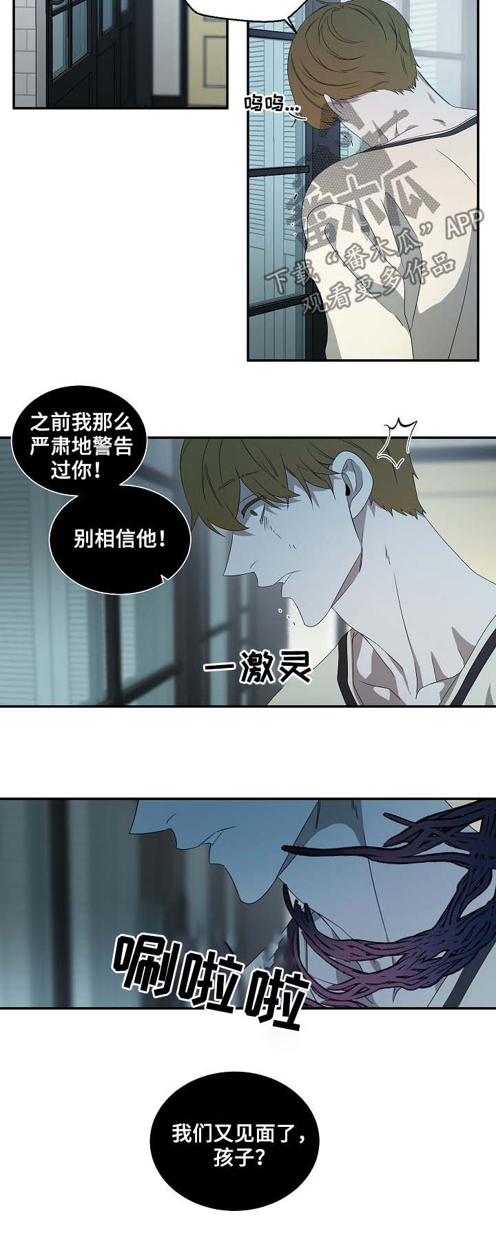 权力守护战漫画,第70章：又见面了2图