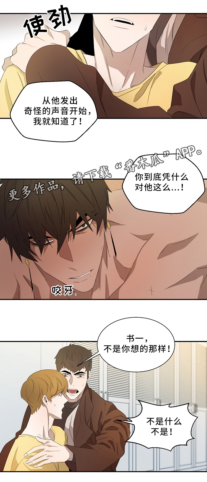 权位图片漫画,第50章：别说了2图