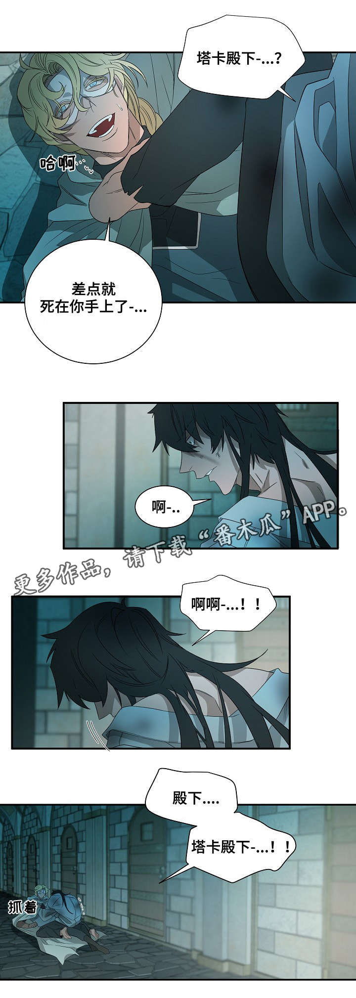 权位者的游戏漫画,第39章：杀了我1图