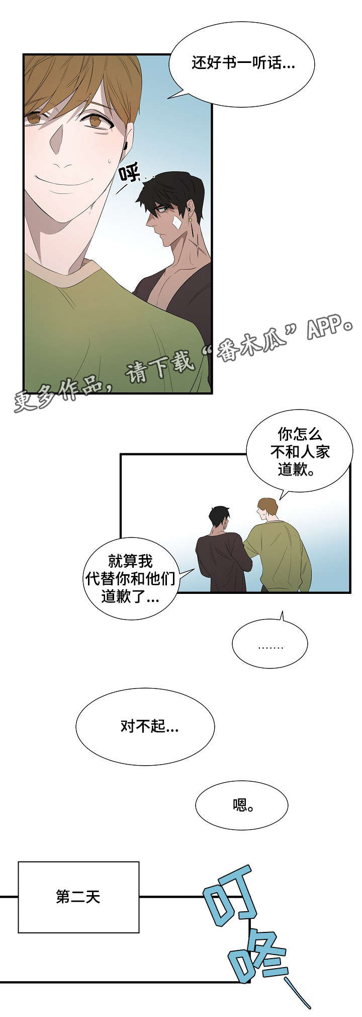 权位高的生肖漫画,第11章：早上好1图