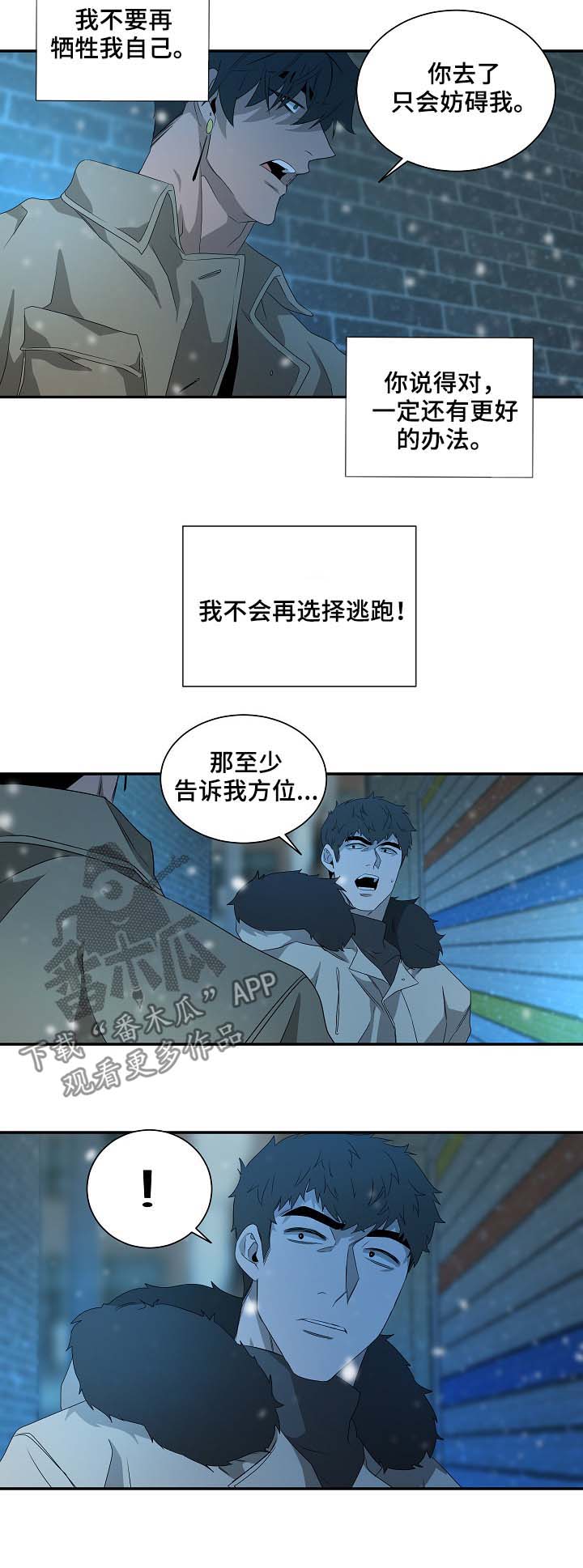 权位的象征漫画,第73章：那就试试2图