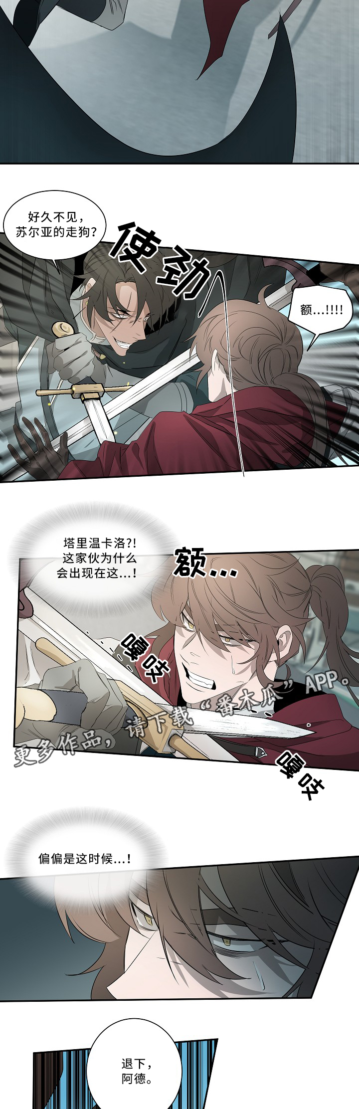 权位图片漫画,第58章：战斗2图